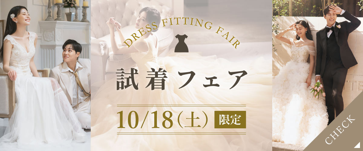 フェア予約
