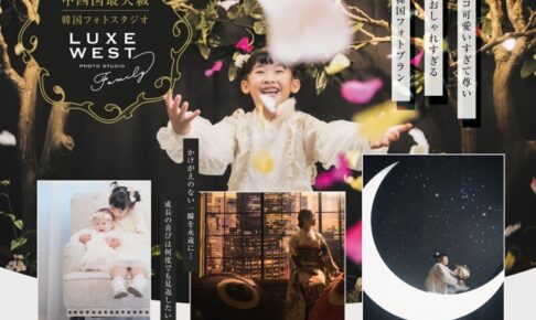 七五三・成人式 などのフォトプランスタート！
